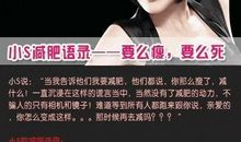 小s经典减肥语录