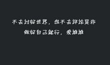 霸道的个性签名