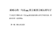 留言板留言大全暖心