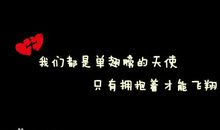 非主流霸气空间说说