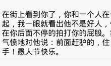 给恋人的愚人节短信