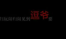 霸气说说2018