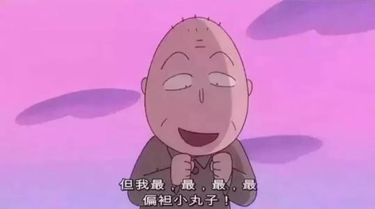 你在我心中永远都是年轻的爷爷