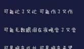 qq说说大全心情不好