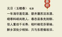 描写新年的诗词