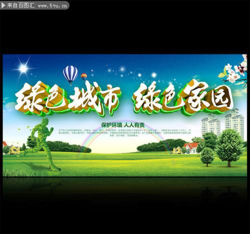 绿色环保英语标语 0