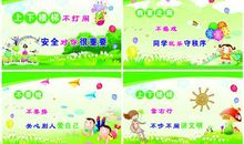 学生安全标语
