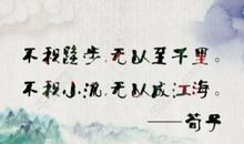 勇敢向前的名言