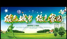 绿色环保英文标语