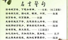 小学生积累的名言警句