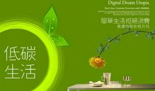 绿色环保低碳生活名言