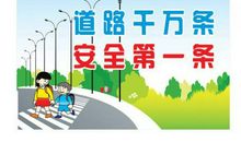 学生交通安全宣传标语