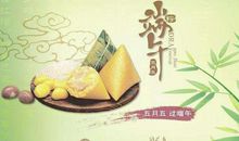 端午节短信给客户