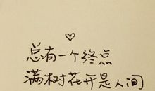 正能量文艺范简短句子