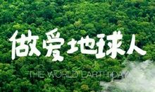 2020世界地球日的朋友圈说说