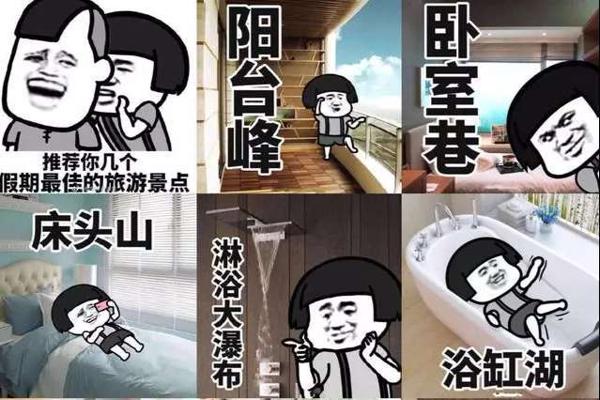 在春节期间呆在家里疯狂的朋友