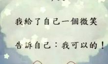 保持心情愉快的说说