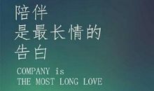 表白的话长点的