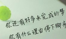 职场励志语录心灵鸡汤