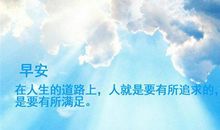 早上给朋友问候短信