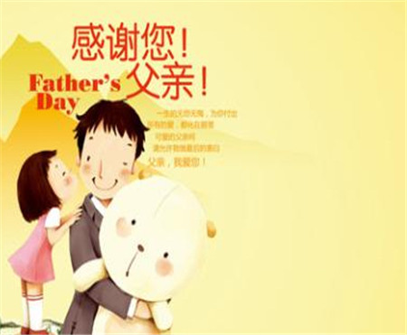 父亲节给岳父发短信
