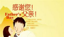 父亲节给岳父发短信