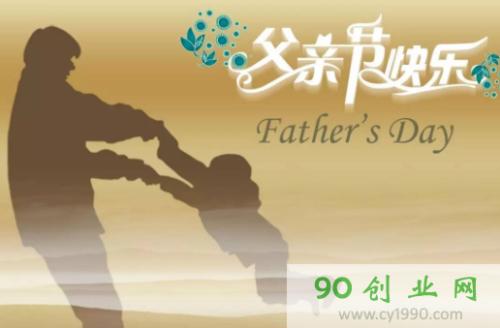 父亲节内的10个字词