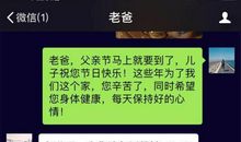 父亲节的手机短信