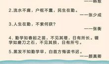 有关积累的名言警句