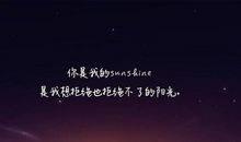 经典个性说说大全