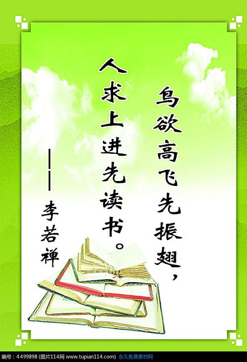 关于阅读的诗词和名言