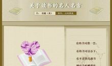 关于读书很好的名言