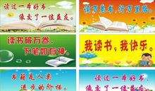 读书乐趣名言