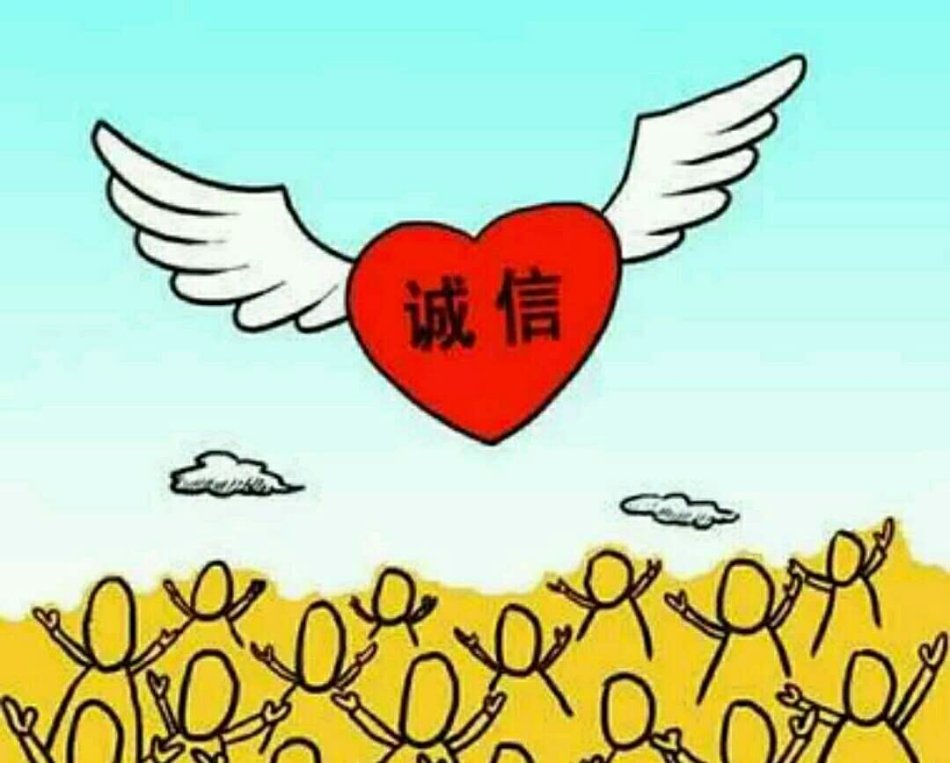 遵循信用的座右铭