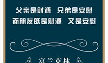 珍惜友谊的名言