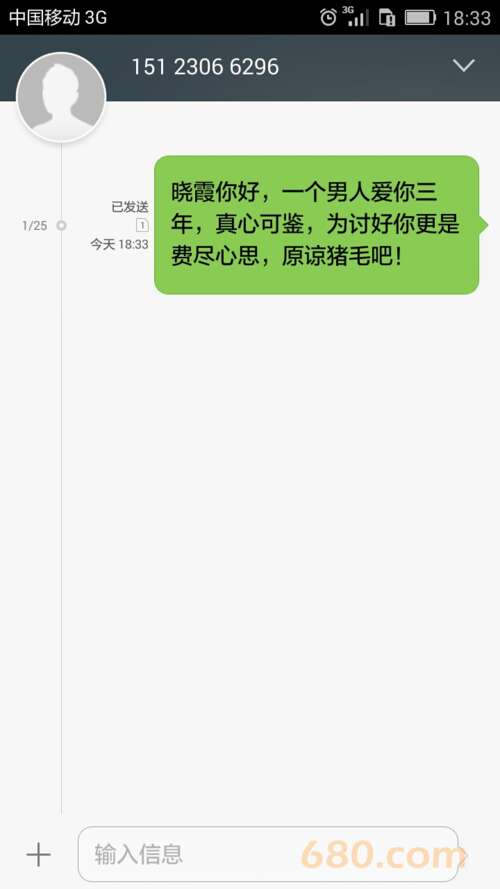 短信乞求女友宽恕