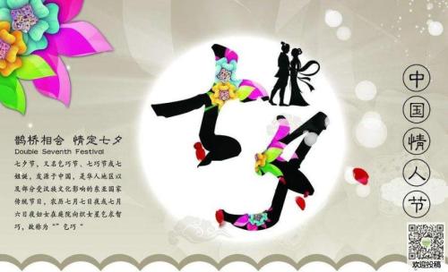 七夕情人节祝福