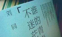 谁的青春不迷茫经典语录