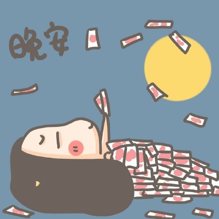 13.生活是一段旅程。您不在乎目的地，在乎沿途的风景和看风景的心情。晚安。