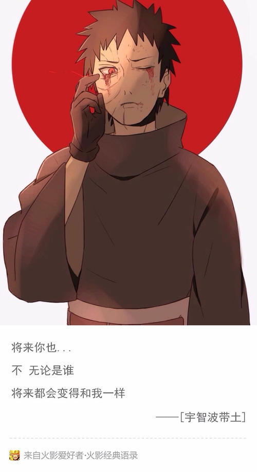 宇智波的经典台词