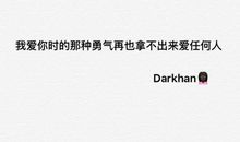 时尚经典语录微博