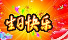 妈妈对孩子生日祝福语