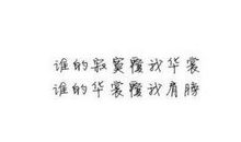 很有古韵味道的句子