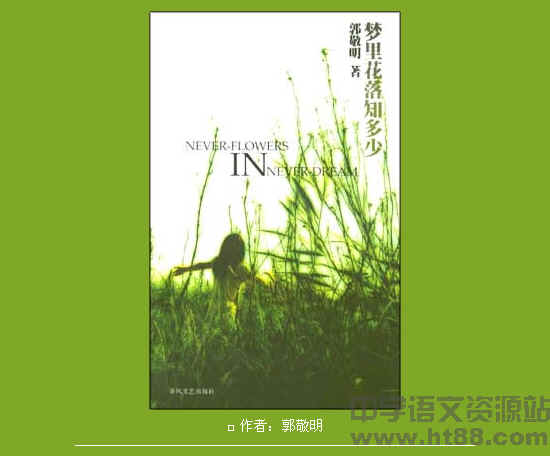 您梦中知道多少经典报价