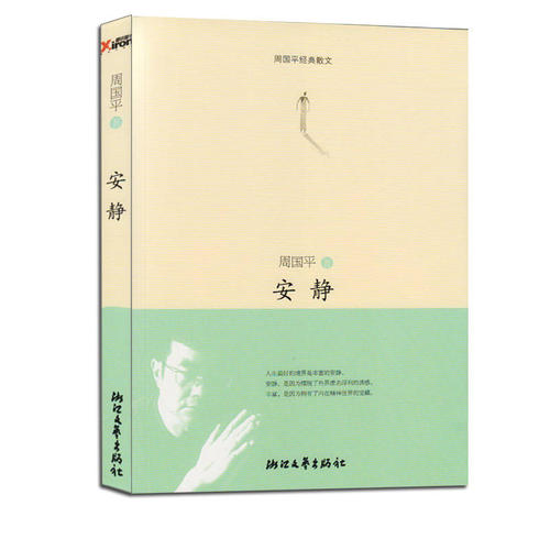 周国平的人生经典语录