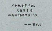 泰戈尔经典语录英语