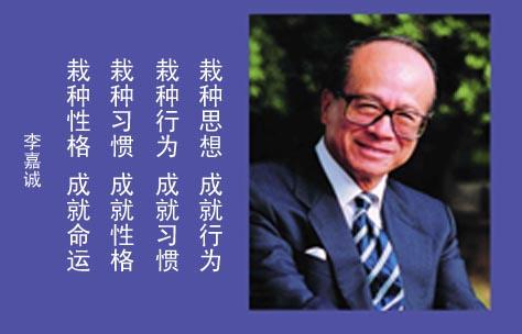 李嘉诚的名言