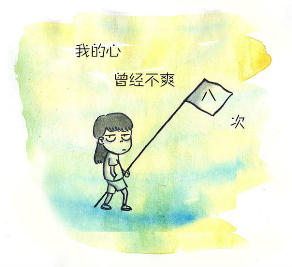 20.因为我害怕，现在我知道要勇敢面对它；因为我被爱伤害了，现在我知道了心碎的感觉