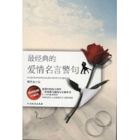 经典爱情名言