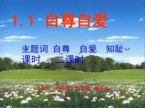 关于自尊和自爱的名言